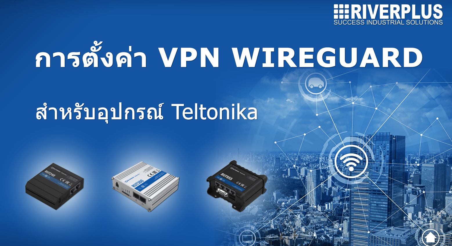 การตั้งค่า Wireguard VPN