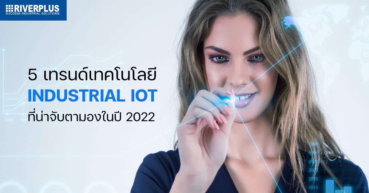 IIoT trends for 2022